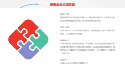目标明确工作总结计划通用PPT模板