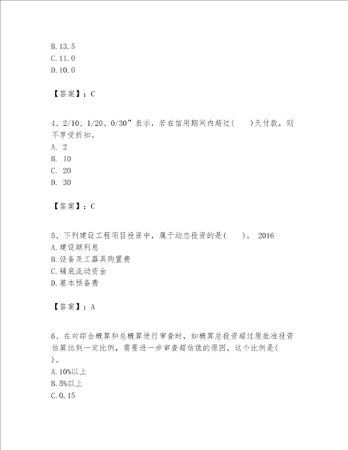 一级建造师之一建建设工程经济题库含答案ab卷