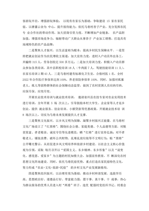 某村巩固脱贫攻坚与乡村振兴有效衔接汇报材料.docx