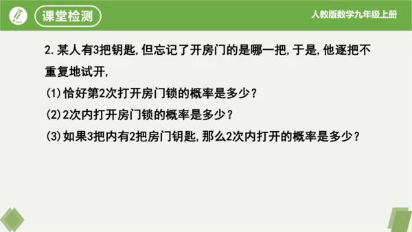 第25章 概率初步 复习课件(共19张PPT)