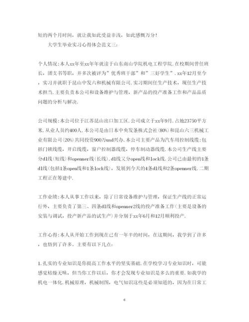 精编大学生毕业实习心得体会范文3篇.docx