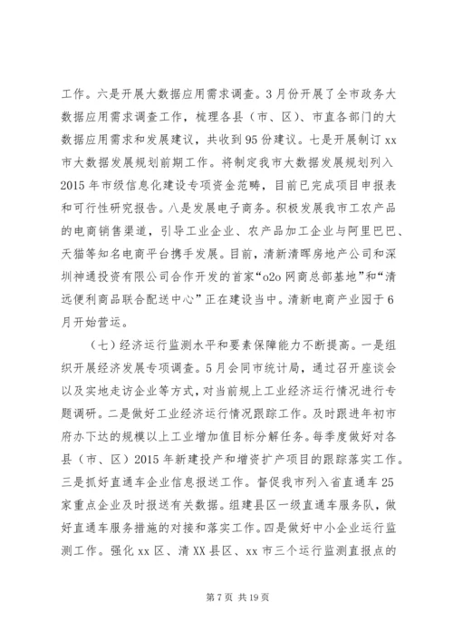 经信局上半年工作总结及下半年工作计划.docx