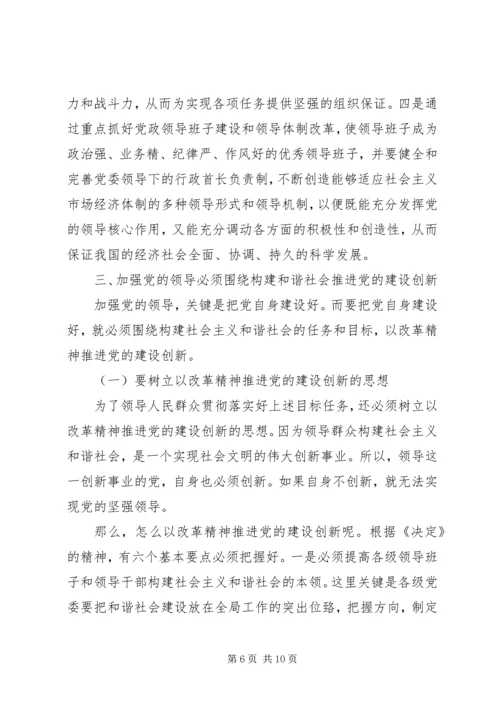 学习十六届六中全会心得体会 (2).docx