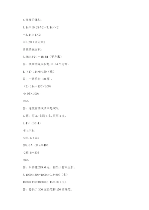 北京版六年级下册数学期中测试卷及完整答案（考点梳理）.docx