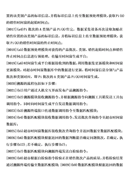 一种基于时间窗的超市农产品溯源系统的制作方法