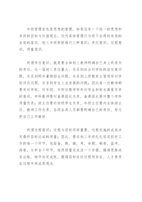 级部主任总结.docx