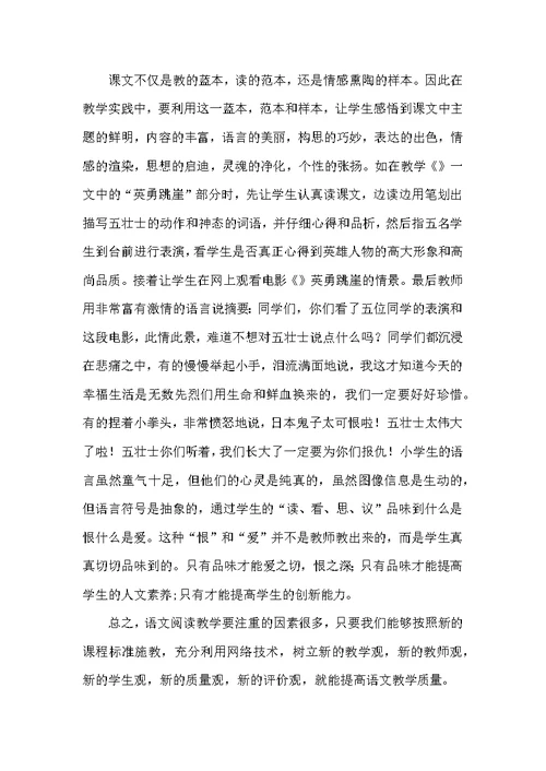 语文阅读教学整合计论文