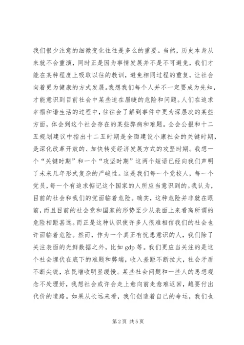 十七届五中全会演讲稿.docx