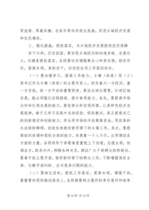 全乡经济发展会领导讲话.docx