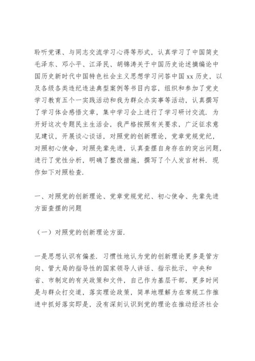 2021年学党史个人剖析材料.docx