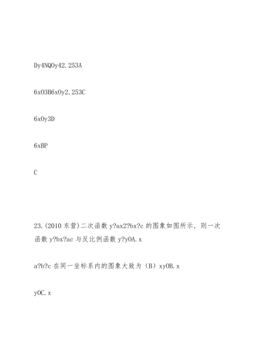 初中数学九年级下册第二十六章《二次函数》中考试题汇总.docx