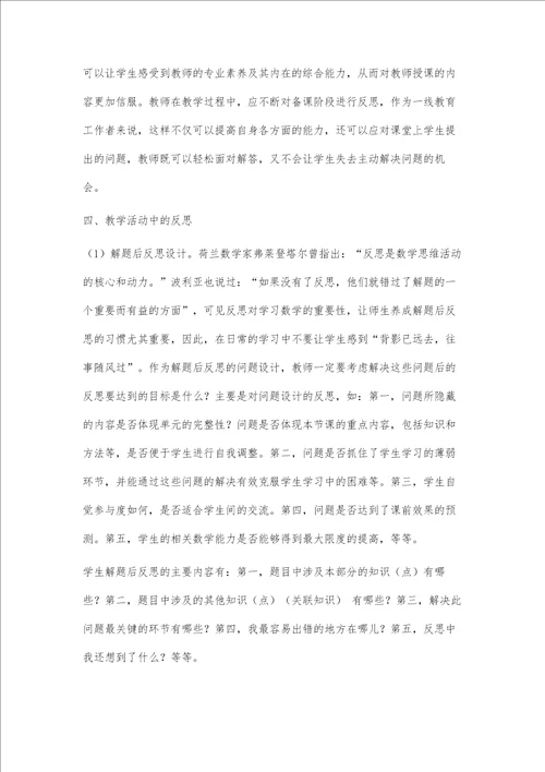 浅析高中数学进行教学反思的必要性及重要性