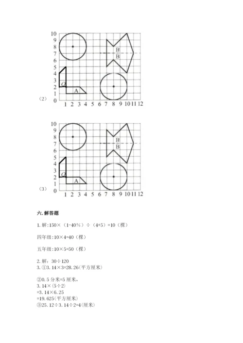 2022人教版六年级上册数学期末考试卷及参考答案（名师推荐）.docx