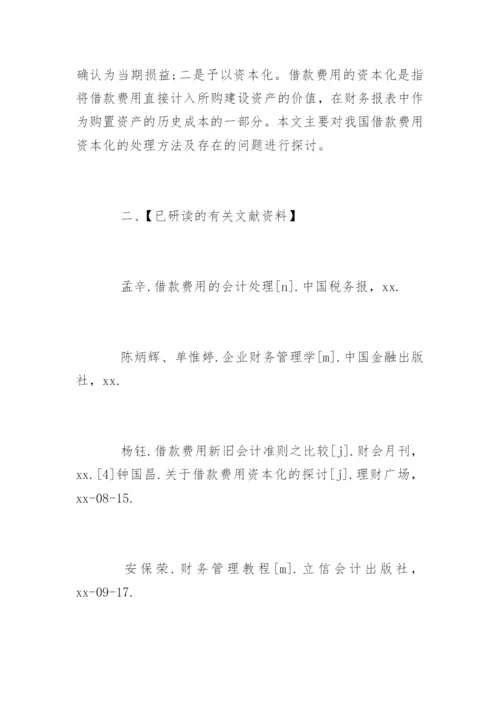 税务会计论文开题报告.docx