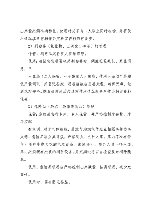 实验室安全及环保管理规定