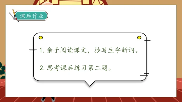 【核心素养】部编版语文三年级下册-19. 剃头大师 第1课时（课件）