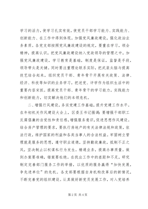 总支党建工作计划.docx