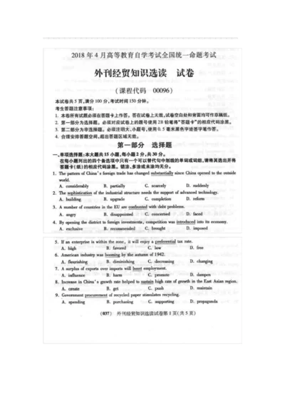 【自考真题】2018年4月自考00096外刊经贸知识选读试卷含答案.docx