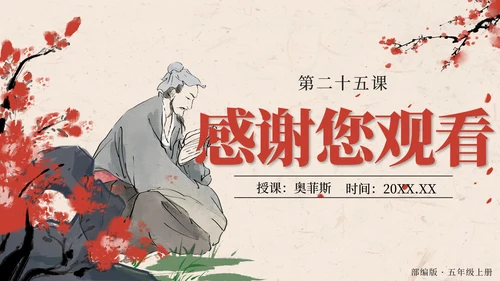 部编版语文五年级上册第二十五课古人谈读书PPT模板