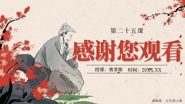 部编版语文五年级上册第二十五课古人谈读书PPT模板