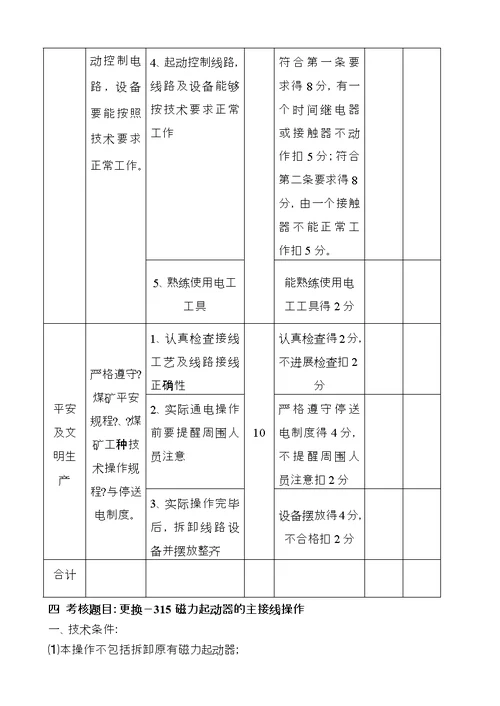 矿井维修电工实操试题