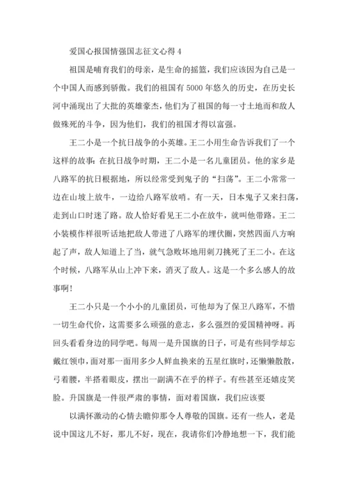 爱国心报国情强国志征文活动心得800字5篇.docx