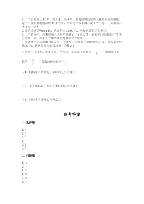 人教版五年级下册数学期末考试卷精品（历年真题）.docx