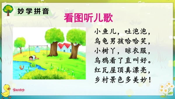 汉语拼音2  i  u  ü  y  w 课件