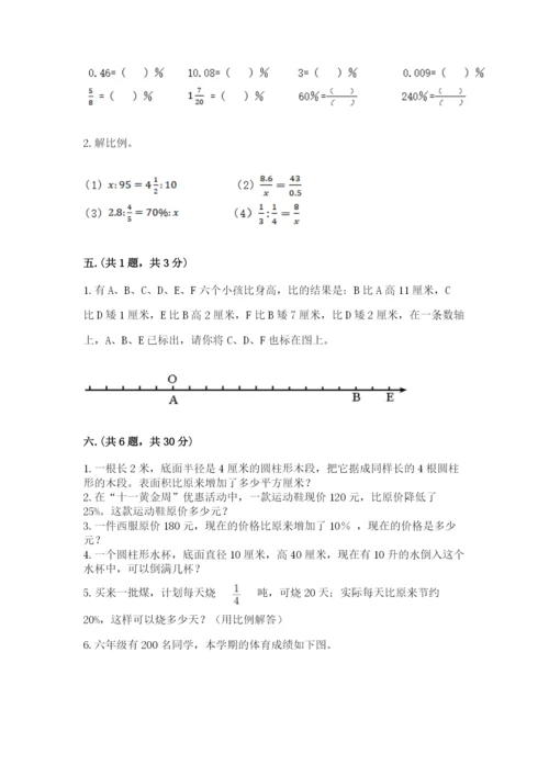 北师大版六年级数学下学期期末测试题附答案（名师推荐）.docx