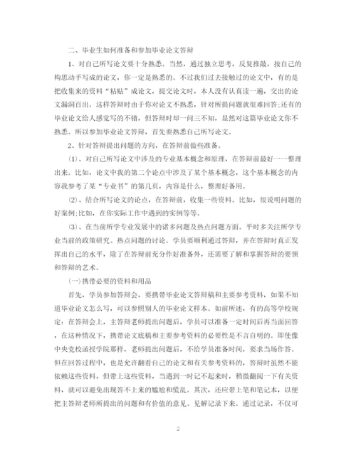 2023年论文答辩对策与技巧.docx