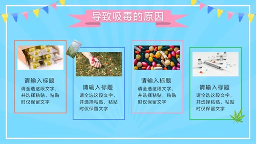 蓝色卡通禁毒教学第一课PPT模板
