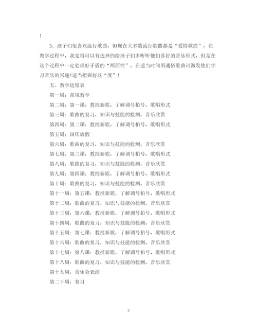 精编之小学六年级音乐教学计划范本.docx