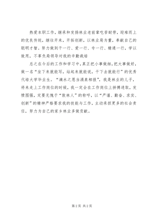 代培大学结业时的讲话稿.docx