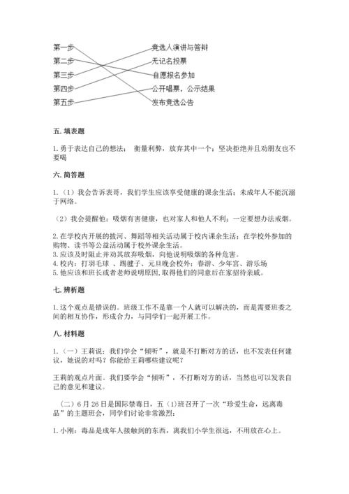 部编版五年级上册道德与法治期中测试卷【实验班】.docx