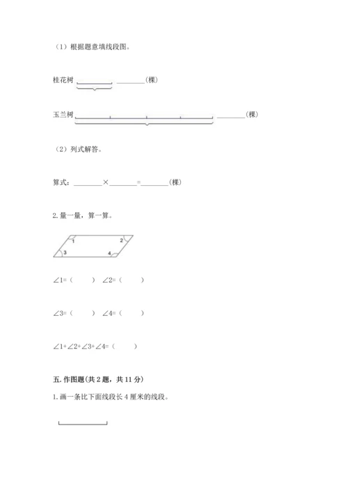 人教版四年级上册数学第三单元《角的度量》测试卷及完整答案（名师系列）.docx