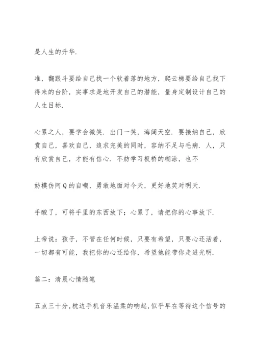 初二暑假心情随笔.docx