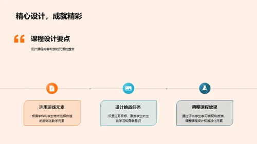 探索游戏化语文课堂