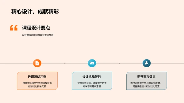 探索游戏化语文课堂