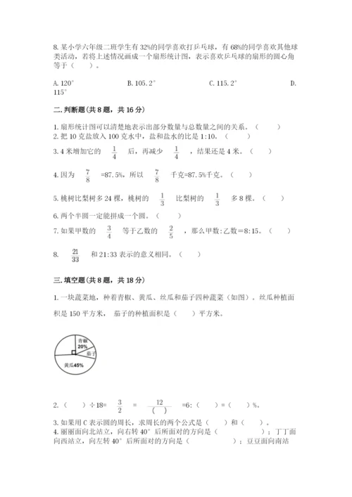 人教版六年级上册数学期末考试卷及答案（夺冠系列）.docx