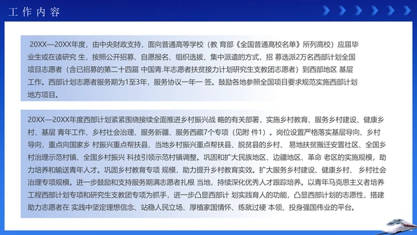 到西部去到基层去通用PPT模板