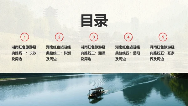 绿色复古风我的家乡湖南：红色旅游经典路线推荐PPT模板
