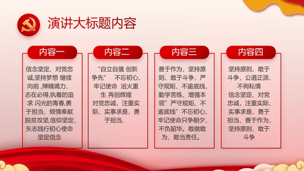 红色大气小学生入党宣誓入党誓词PPT