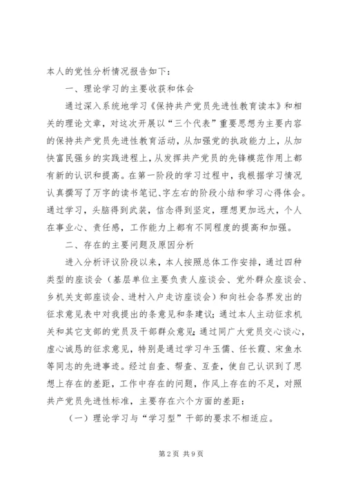 第二批保先教育乡镇长党性分析.docx