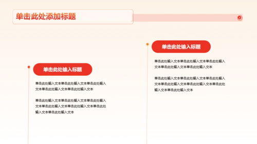 红色渐变纪念日PPT模板