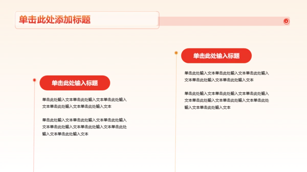 红色渐变纪念日PPT模板