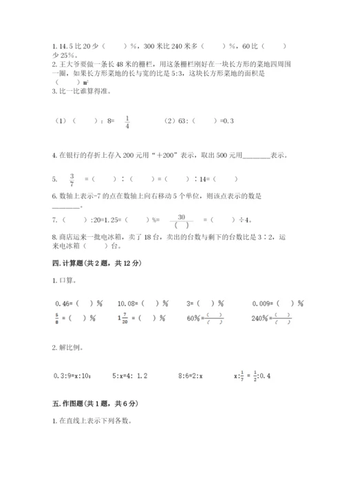 新宁县六年级下册数学期末测试卷及参考答案1套.docx