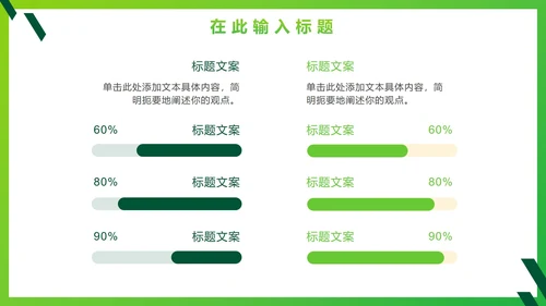 绿色简约实景农业建设商业计划书PPT模板