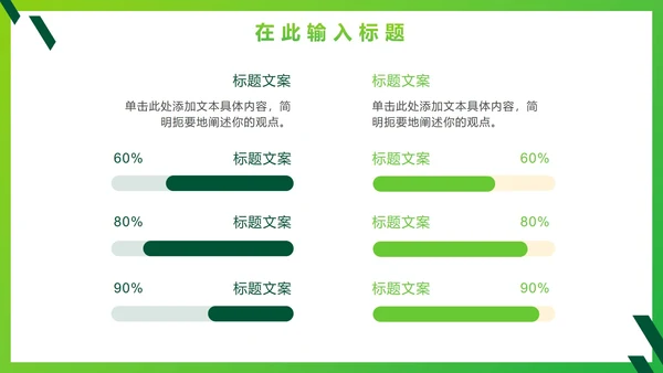 绿色简约实景农业建设商业计划书PPT模板
