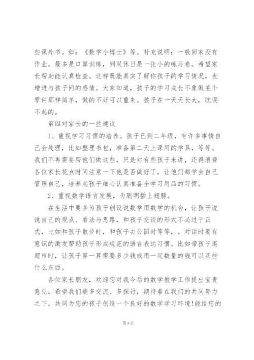 最优秀的班主任讲话稿范文10篇.docx