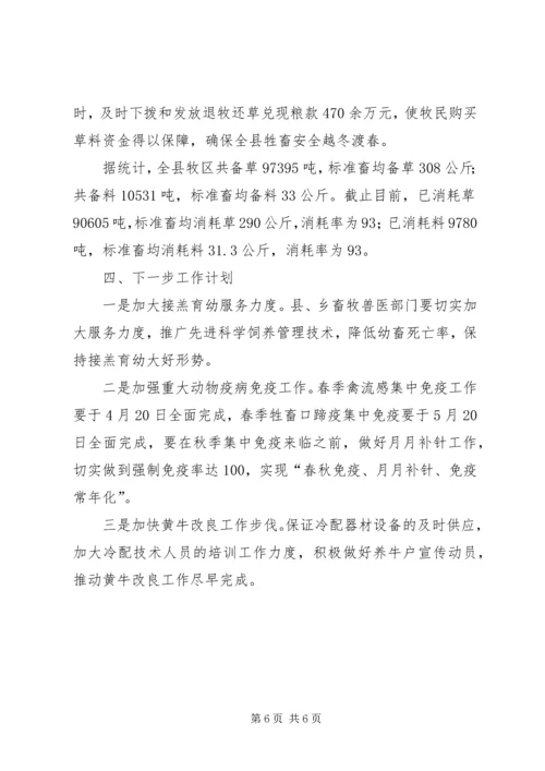 县畜牧业工作调研汇报 (2).docx